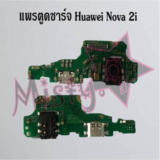 แพรตูดชาร์จโทรศัพท์ [Connector Charging] Huawei Nova 2i