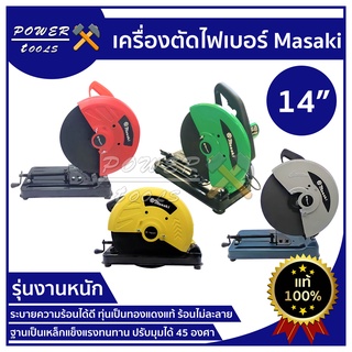 เครื่องตัดไฟเบอร์ แท่นตัดไฟเบอร์Masaki 14นิ้วMK-355 สีแดง / สีน้ำเงิน / สีเขียว / สีเหลือง