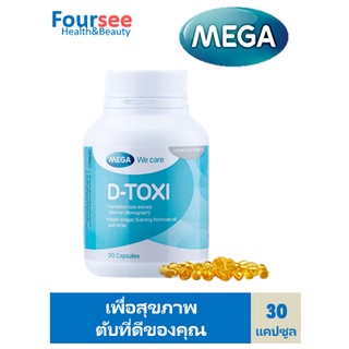 MEGA D-Toxi (30 เม็ด) เมก้าดีท็อกซี่ 1 ขวด 30 เม็ด