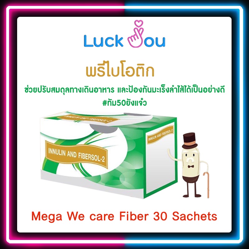 Mega We care Fiber 30 Sachets  เมก้า วีแคร์ ไฟเบอร์ บรรจุ 30 ซอง