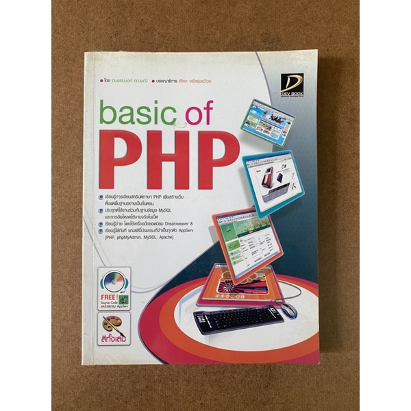 หนังสือ Basic of PHP