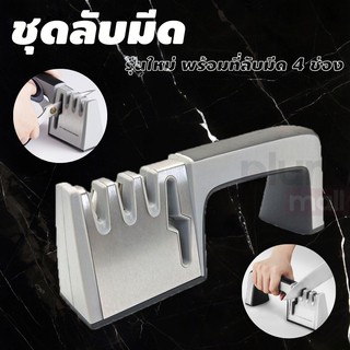 เครื่องลับมีดเอนกประสงค์ รุ่นใหม่ Knife Sharpener พร้อมที่ลับคมกรรไกร ที่ลับมีด เครื่องลับมีด