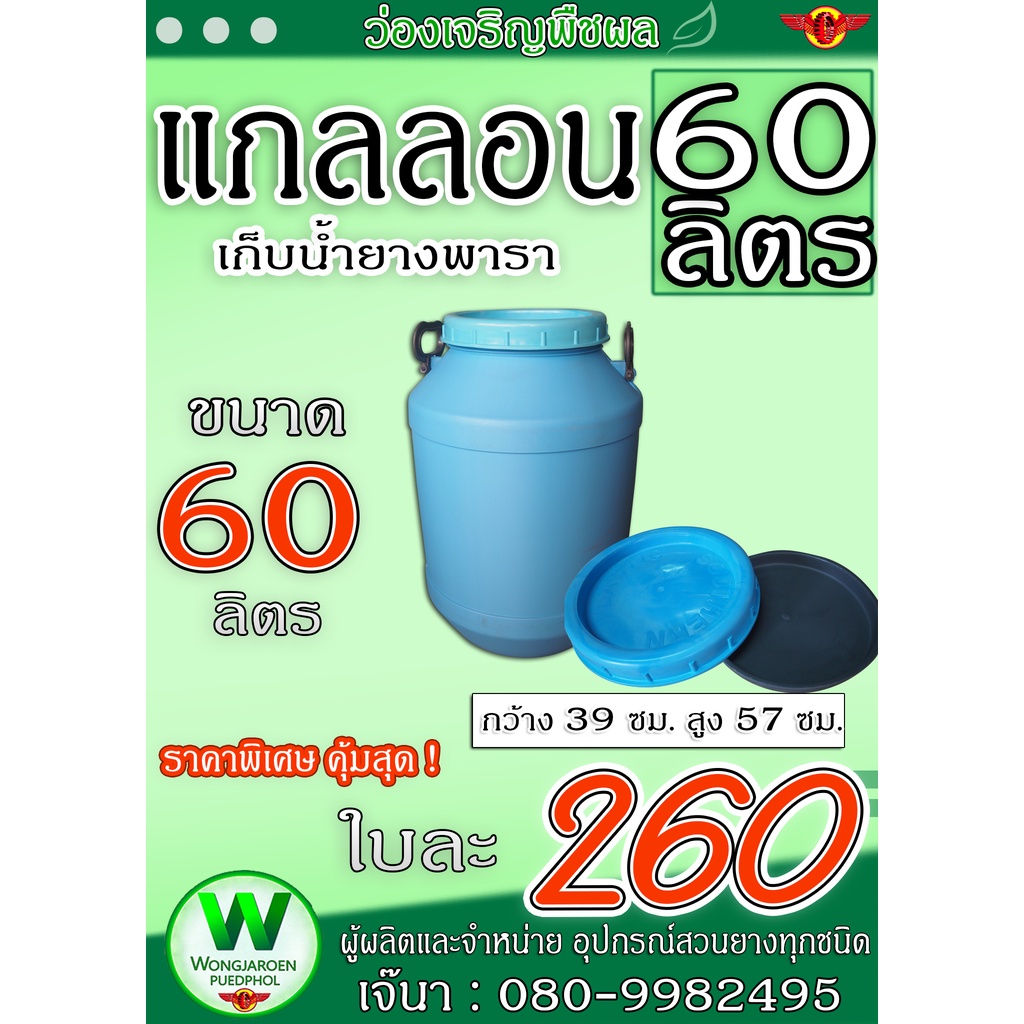 แกลลอน 60 ลิตร รุ่นสีฟ้า หนาพิเศษ ฝา 2 ชั้น (ใส่น้ำ น้ำมัน น้ำยางพารา ทนทาน) พร้อมส่งทั่วไทย ราคาถูก