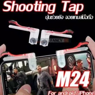 งานดียิงแม่น จอยเกมส์ SHOOTING TAB รุ่น M 24 Joystick จอยยิงรุ่นใหม่ อุปกรณ์ช่วยในการเล่นเกมส์ จอยเกมส์มือถือ