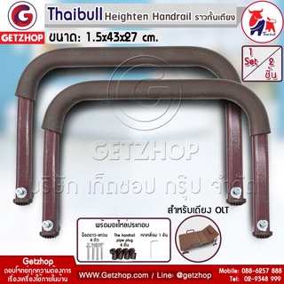 Getzhop ราวกั้นเตียง ที่จับเตียง ราวจับ High Handrails พร้อมอะไหล่ประกอบ ขนาด 1.5x43x26 cm. (1 Set/2 ชิ้น)