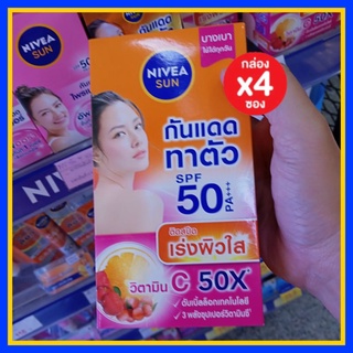 ( 4 ซอง) NIVEA SUN นีเวีย ซัน กันแดด ทาตัว SPF 50 PA+++ วิตามิน ซี ขนาด 30 มล.