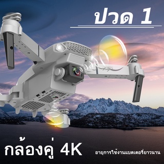 พร้อมส่ง E88 Drone โดรน โดรนบังคับราคาถูก โดรนราคาถูกๆ โดรนติดWIFI ติดกล้องHD ถ่ายวีดีโอ กล้องชัด โดรนพร้อมกล้อง