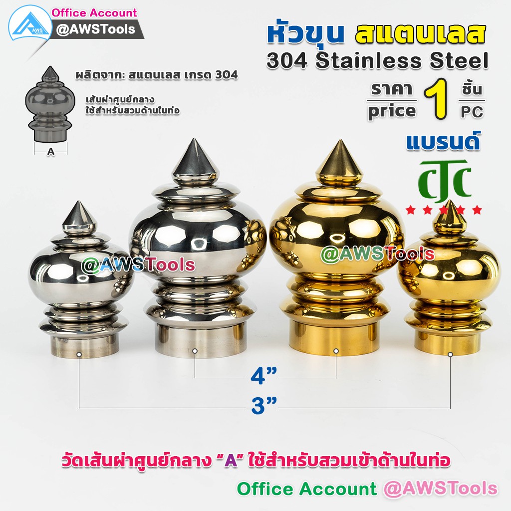 หัวเสา หัวขุน สแตนเลส ขนาด 3 - 4 นิ้ว สวมด้านในท่อ ผลิตจาก สแตนเลส #หัวขุนสแตนเลส #หัวเสาสแตนเลส #ลายประดับสแตนเลส