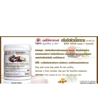 #สมุนไพรขัดผิวกาย #LADY #FLOWER #HERBAL #BODY #SCRUB #ครีมขัดผิวเนื้อทราย 1KG