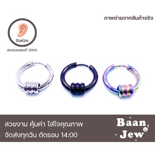 จิวห่วง สแตนเลส316L 10mm-14mm ราคาต่อ1ข้าง