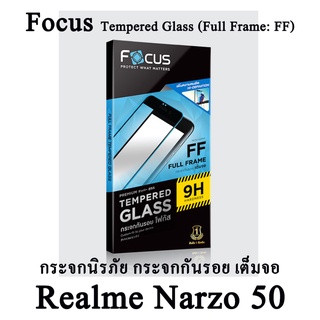 Realme Narzo 50 Focus Tempered Glass (Full Frame: FF)โฟกัสกระจกนิรภัยเต็มจอขอบจอสีดำแบรนด์ญุี่ปุ่น (ของแท้100%)