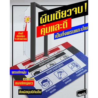 [ Mattii พรมขอความกรุณา ] พรมดักฝุ่น ใยดักฝุ่นพิมพ์ลาย สัมผัสนุ่ม ทำความสะอาดง่าย