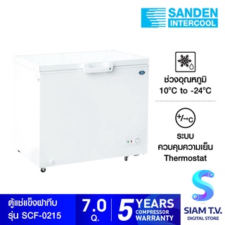 SANDEN ตู้แช่แข็งฝาทึบ รุ่น SCF-0215 ความจุ 200ลิตร  7คิว โดย สยามทีวี by Siam T.V.