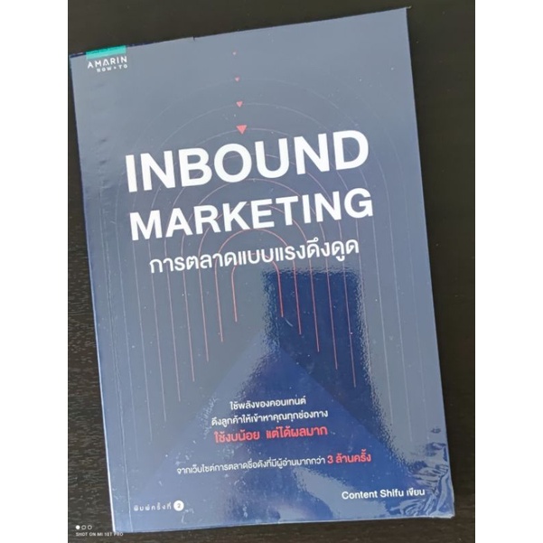 Inbound Marketing การตลาดแบบแรงดึงดูด