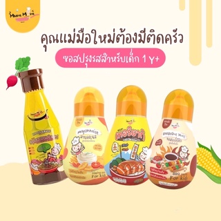 MUMMUM SAUCE SETส่งฟรี‼️ หม่ำหม่ำซอสสำหรับเด็กเซ็ต4ชิ้น ลดทันที100฿