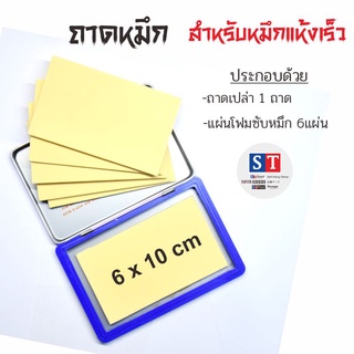 ST ชุดถาดหมึก ใช้กับหมึก แห้งเร็ว หมึกกันน้ำ (ถาด NO.2 )