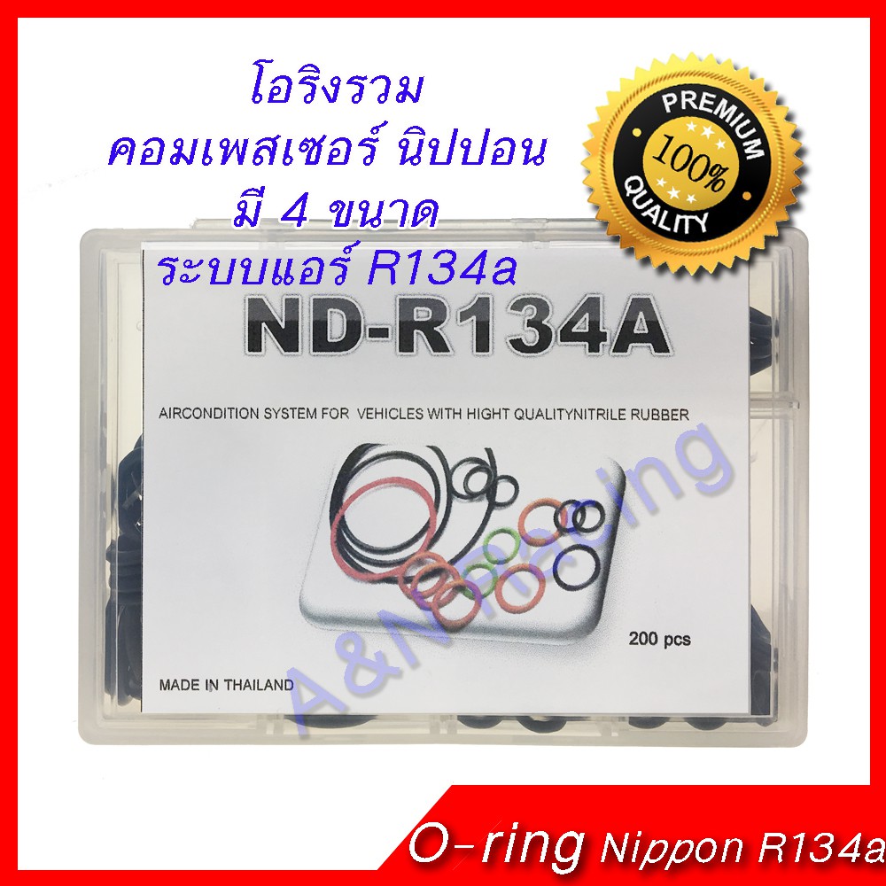 ยางโอริง รถ คอมเพรสเซอร์ นิปปอน R134a Oring O-ring Rubber Nippon Denso R134a [Oring 134]