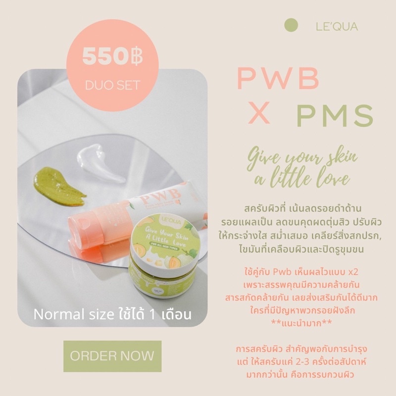 Mini Set (PWB 1 หลอด สครับ PMS 1 กป.) - mamastory.skincare - ThaiPick