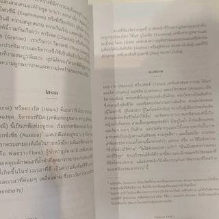 💥💥💥สารคดีเมืองโบราณ/MYTHOS เล่าขานตำนานกรีก/STEPHEN FRY