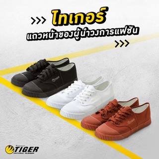 Tiger - 205 รองเท้าผ้าใบไทเกอร์รองเท้านักเรียน มีขาว /ดำ น้ำตาล