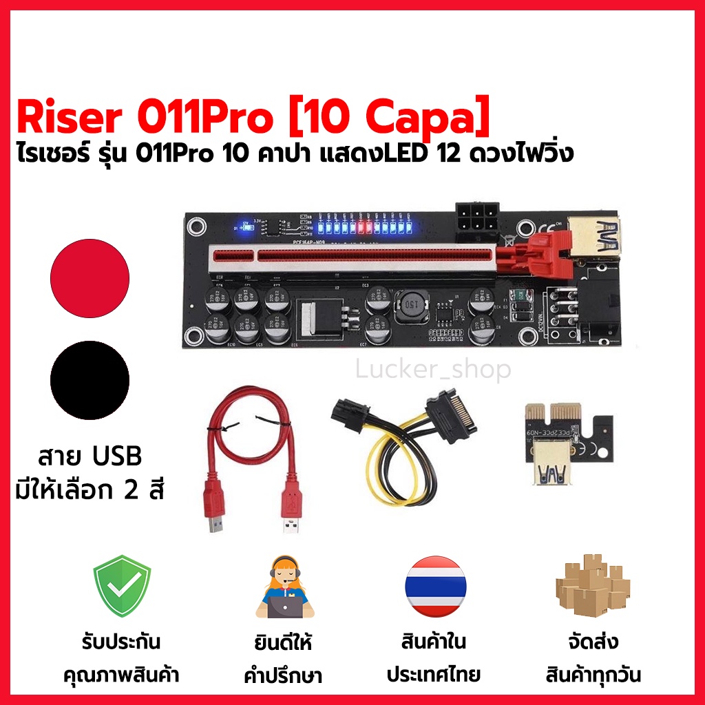 พร้อมส่ง riser card 011-PRO 2022 ไรเซอร์ การ์ดจอ pcie rizer สำหรับนัก ...