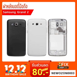 บอดี้ Samsung Galaxy Grand 2 (SM-G7102)