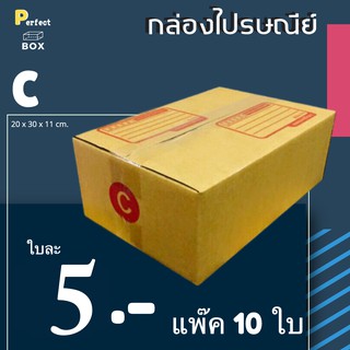 กล่องไปรษณีย์ C = (1 แพ๊ค 10 ใบ)