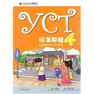 หนังสือข้อสอบ YCT (ระดับ 4) YCT标准教程 4 YCT Standard Course Book 4