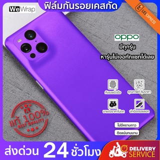 ฟิล์มกันรอยด้านหลัง+ขอบข้างบางรุ่น กันเคสกัด สีม่วง สำหรับ OPPO มีทุกรุ่นสอบถามได้ ส่งด่วนจากกรุงเทพ