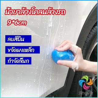 Bensen ดินน้ำมันล้างรถ ดินน้ำมันกำจัดคราบ 3M   ดินน้ำมันขจัดคราบ car wash mud