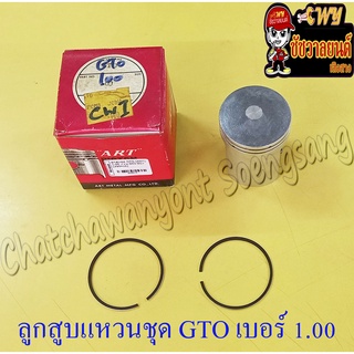 ลูกสูบแหวนชุด GTO เบอร์ (OS) 1.00 (53 mm) อย่างดี (ART) (8513)