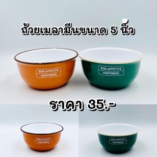 ถ้วยน้ำซุป ขนาด 5 นิ้ว