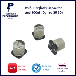 Capacitor กระป๋องเงิน smd 100uf 10v 16v 35 50v