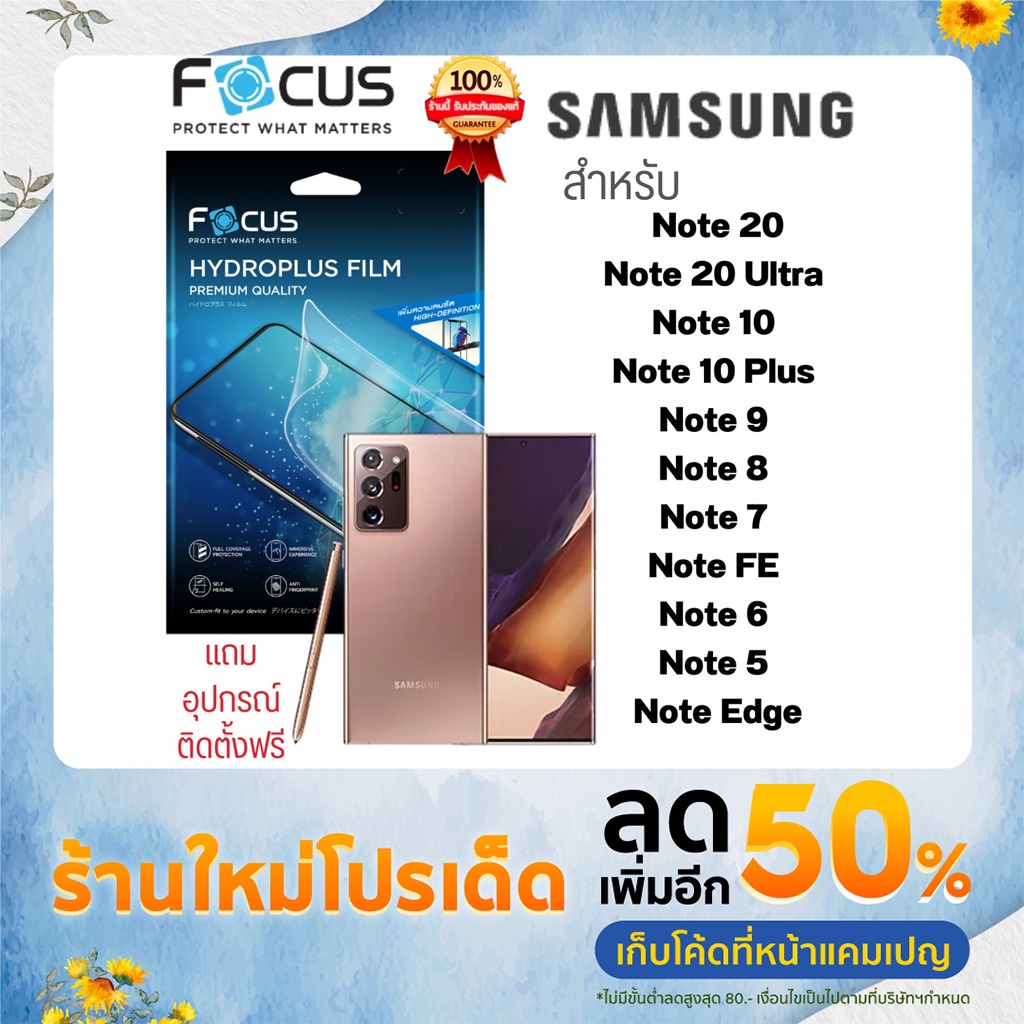 ฟิล์มไฮโดรเจล ใส ด้าน ไฮโดรพลัส Focus Hydroplus Samsung Note 20 Ultra / 10+ 10 Plus / 9 8 7 FE Edge ซัมซุง โน้ต จอโค้ง