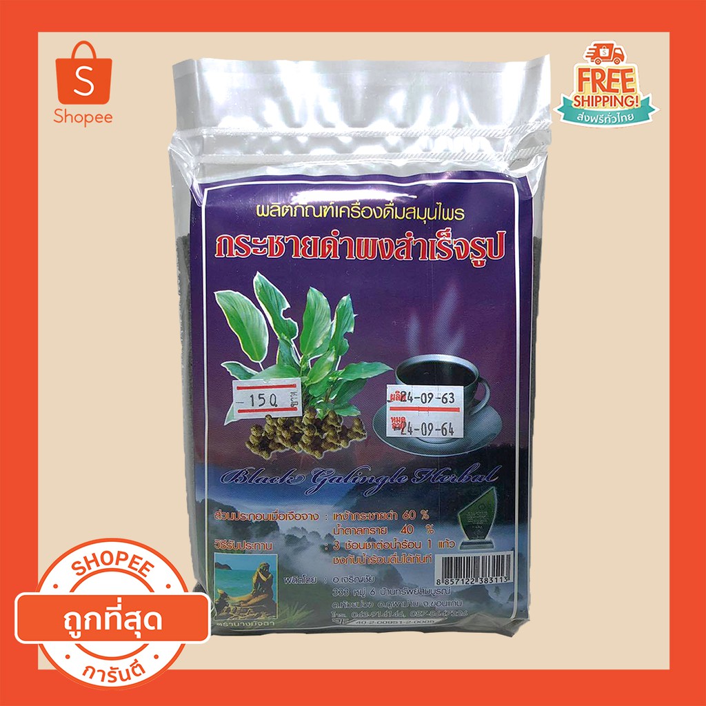 🔥พร้อมส่ง🔥 กระชายดำผงสำเร็จรูป ตรานางมัจฉา ผลิตภัณฑ์เครื่องดื่มสมุนไพร 300 กรัม ของแท้ 100%