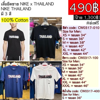 CW0317 เสื้อยืดชาย NIKE THAILAND มี 3 สี ดำ/ขาว/น้ำเงิน #ของแท้ #ส่งฟรี