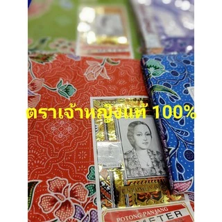 ผ้าถุงเจ้าหญิงแท้ 100 % คอตตอนแท้ผ้าไม่ลื่น ผ้าปาเต๊ะ ภาคใต้ สำเร็จรูปกว้าง 2 เมตร เย็บแล้ว ผืนใหญ่ เก็บเงินปลายทา