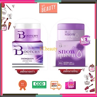 (แพ็คเก็ตใหม่) Bootchy White บูทชี่ ไวท์ บูทชี่ ไวท์ ครีมลดรอยดำ ผิวแตกลาย  ปริมาณ 50 กรัม