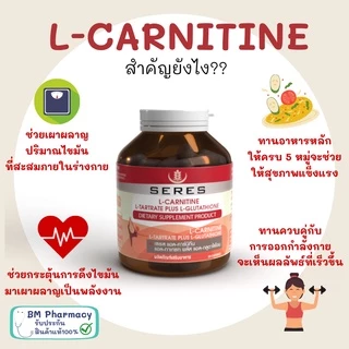 [ของแท้] Seres L-Carnitine 30 แคปซูล | แอลคาร์นิทีน ดูแลรูปร่างอย่างมีสมดุล