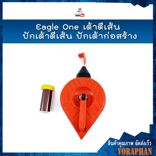 Eagle One เต้าตีเส้น ปักเต้าตีเส้น ปักเต้าก่อสร้าง