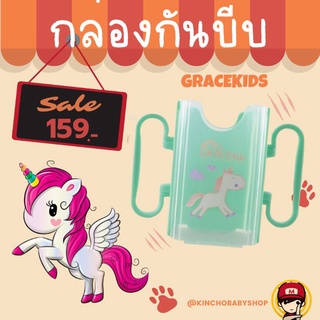 GRACEKIDS (เกรซคิดส์) กล่องใส่นมกันบีบ ช่วยฝึกให้ถือกล่องนมทานเองได้ ลายยูนิคอน