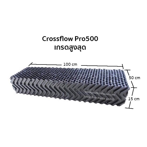 cross flow รุ่น pro 500 ขนาด ยาว100 cm. x กว้าง50 cm. x สูง15 cm.