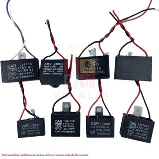 คาปาซิเตอร์พัดลม capacitor พัดลม1.5uf 2uf 2.5uf 3uf 4uf 5uf 6uf 450V สี่เหลี่ยมอะไหล่พัดลม capacitor