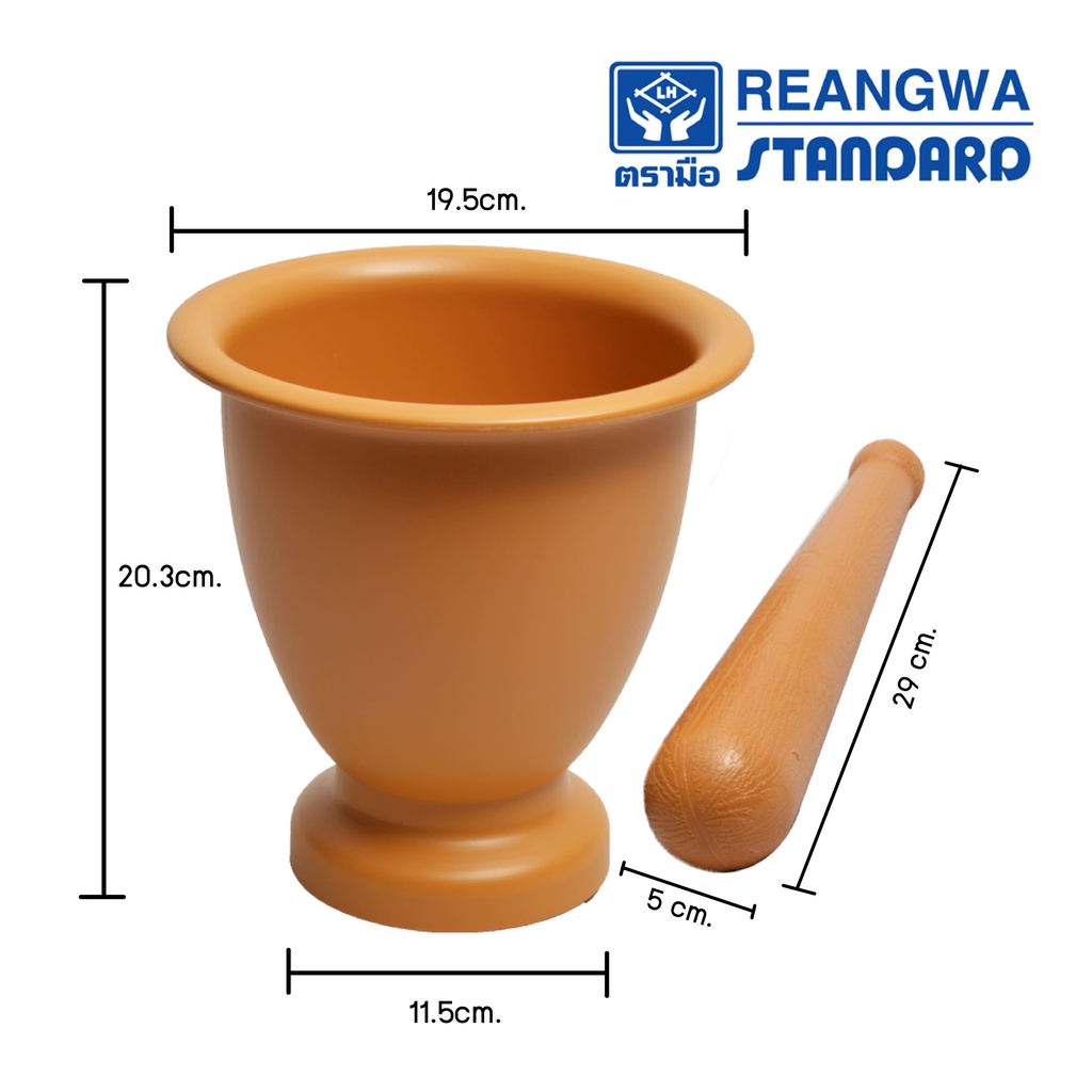 REANGWA STANDARD ครกอนามัย ครกพลาสติก พร้อมสากไร้กลิ่น ปลอดเชื้อรา ขนาด 195 x 198 mm.RW 9300