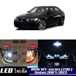 BMW M3 (E90) หลอดไฟ​ LED​ ตกแต่ง​ภายใน​ มีให้เลือกหลายสี ; สดใส ;รับประกัน 1 ปี; ไฟแผนที่ ไฟเพดาน ไฟป้ายทะเบียน