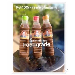 ขวดพลาสติก PET400CC ทรงเหลี่ยม ฟู๊ดเกรด