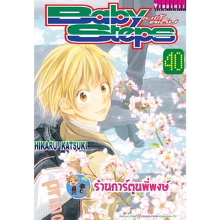 BABY STEPS เบบี้สเต็ป เล่ม 40 แยกเล่ม เบบี้ สเต็ป หนังสือ การ์ตูน มังงะ Vb 20/07/65