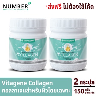 VITAGENE HYDROLYZED FISH COLLAGEN วิตาจิเน่ ไฮโดรไลซ์ ฟิช คอลลาเจน คอลลาเจนสำหรับผิว 2 กระปุก กระปุกละ 150 กรัม