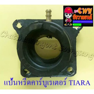 แป้นหรีดคาร์บูเรเตอร์ TIARA (23962)