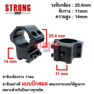 ขาจับกล้อง แบบปักสมอ ราง 11 mm. สูง 14 mm. วง 25.4 mm. จำนวน 2 ชิ้น ( A )